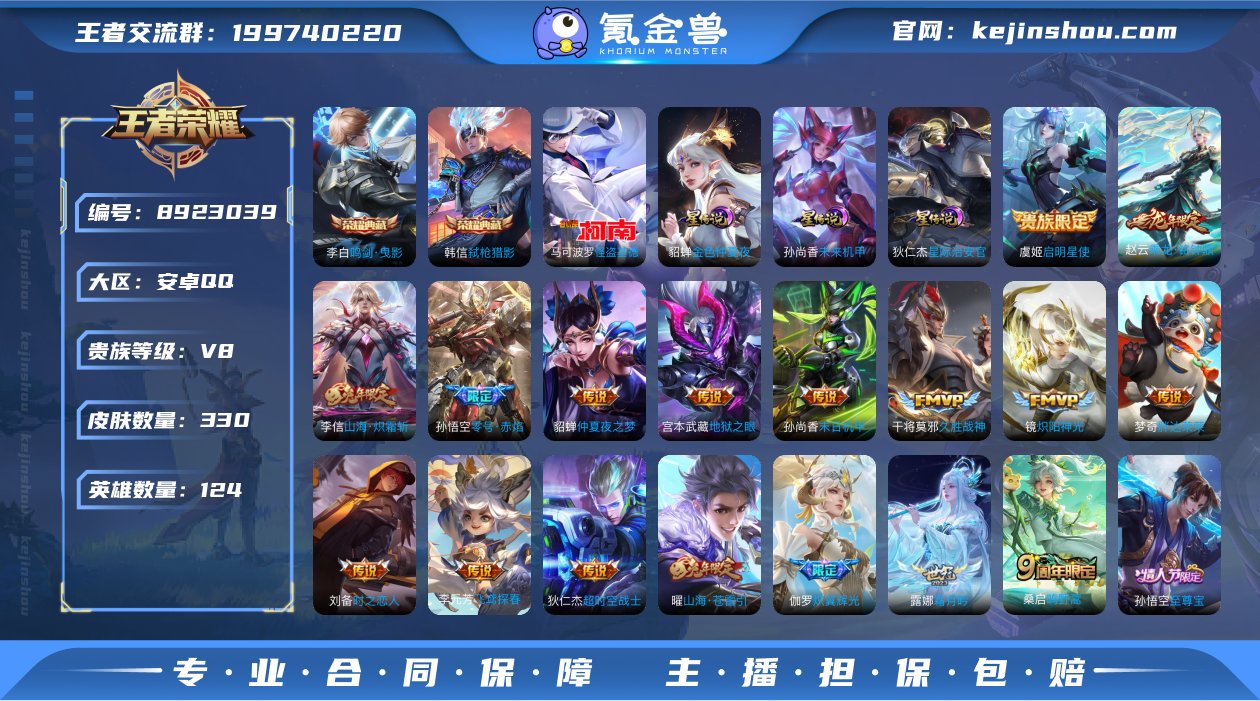 X8011-安卓Q区-可二次-贵8-124...