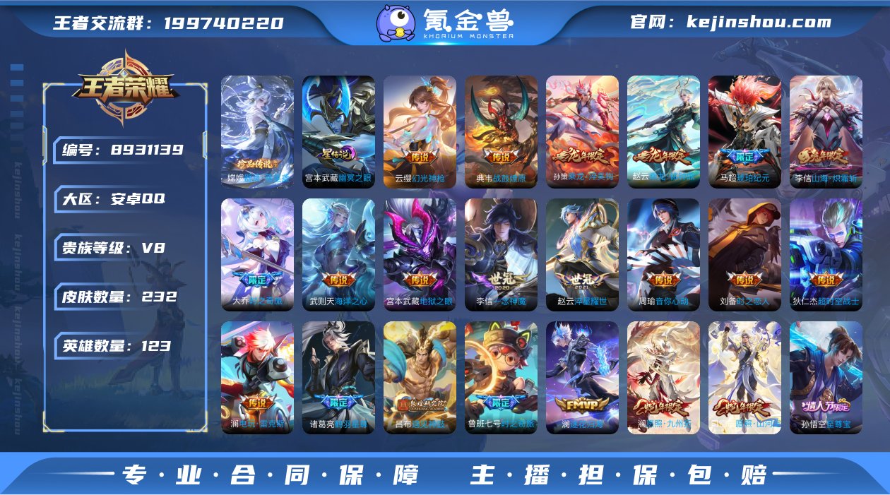 X4433◇王者和平连体号◇嫦娥珍品传说◇...