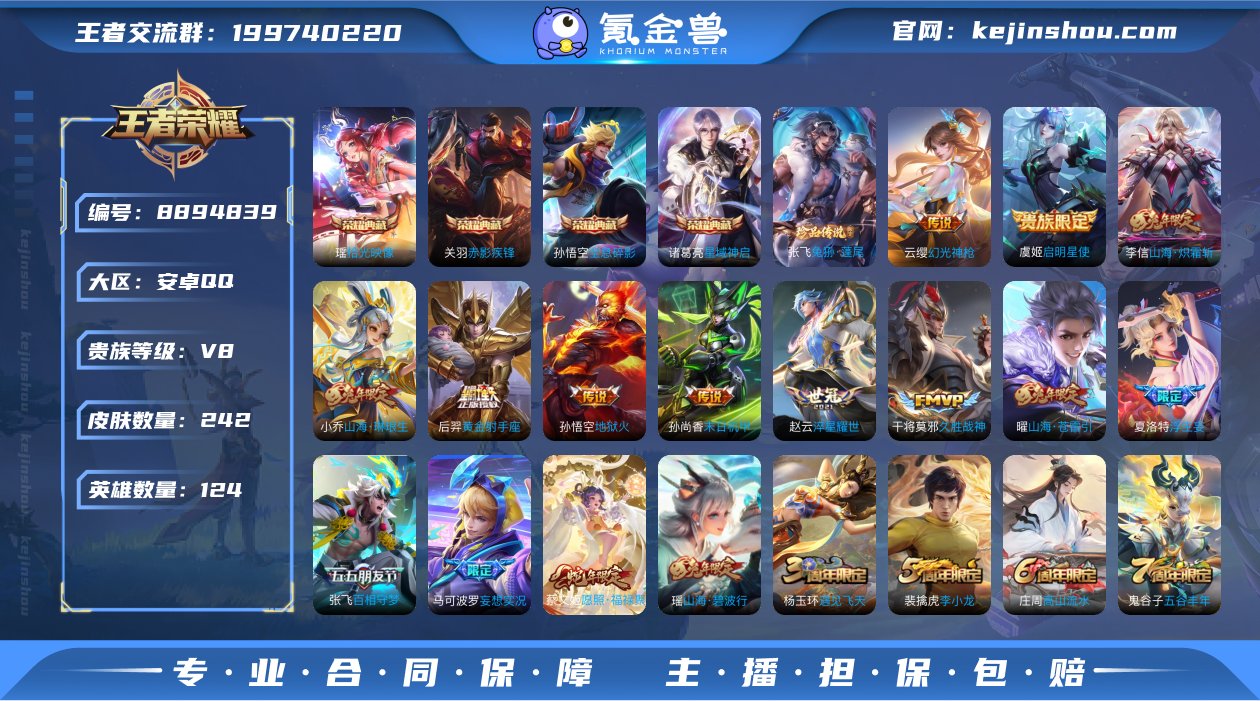 实名: 不可修改 贵族等级: V8 英雄数...