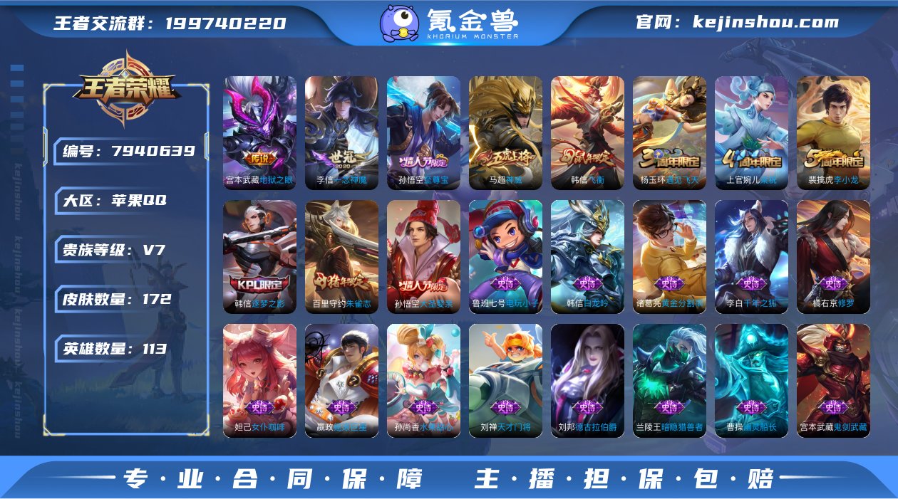 贵族等级:V7 皮肤价值:94034 荣耀...
