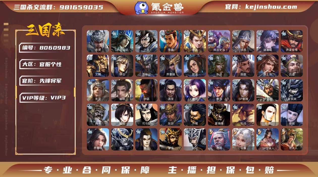 官阶: 先锋将军 亮点: 三国杀官服，87...