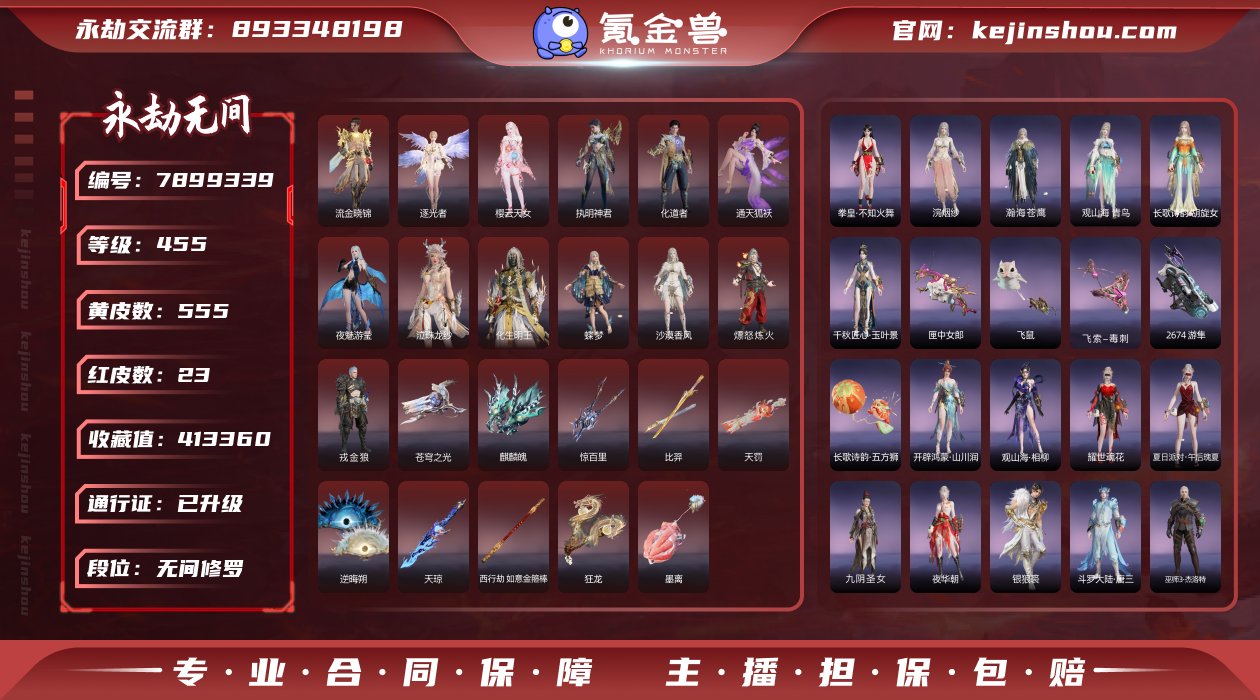 精品红账号！！！【网易手机】23红555金...