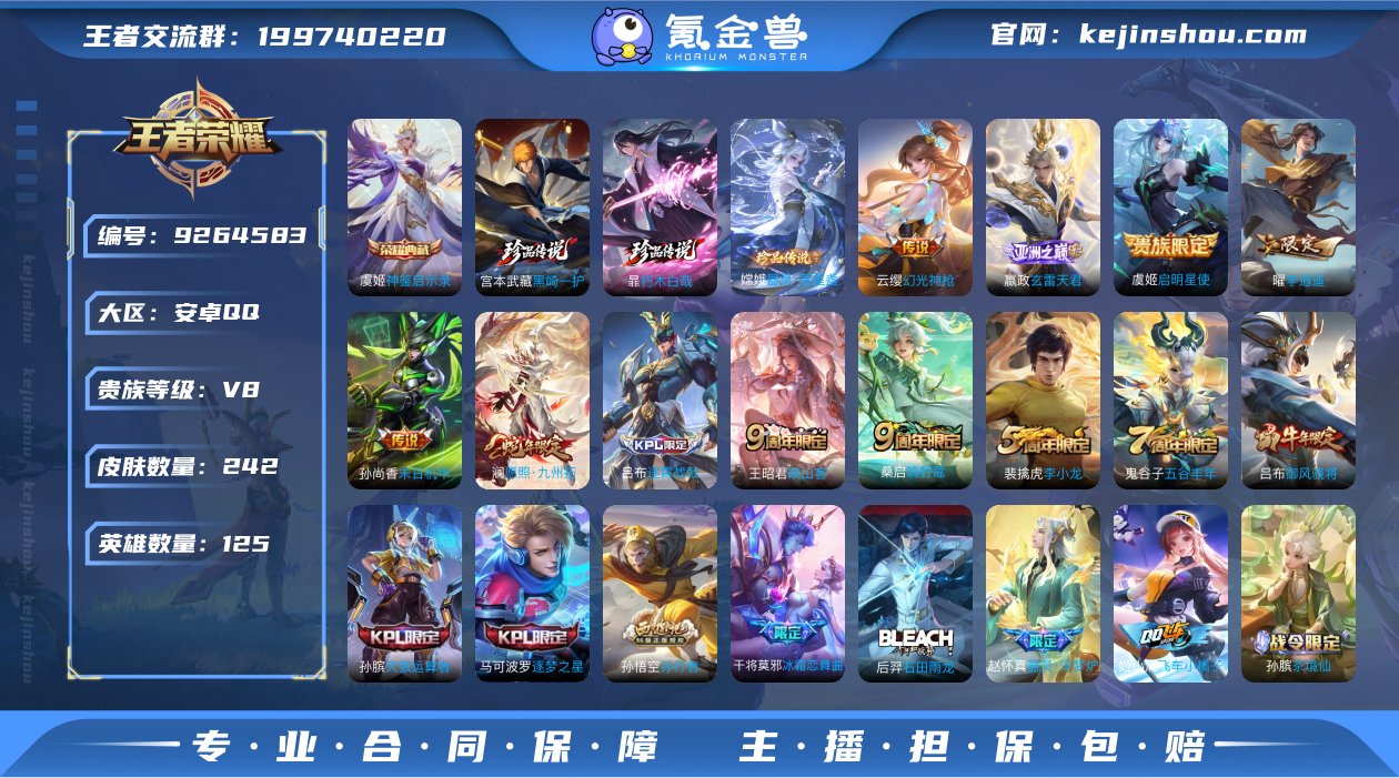 实名: 可修改 贵族等级: V8 英雄数:...