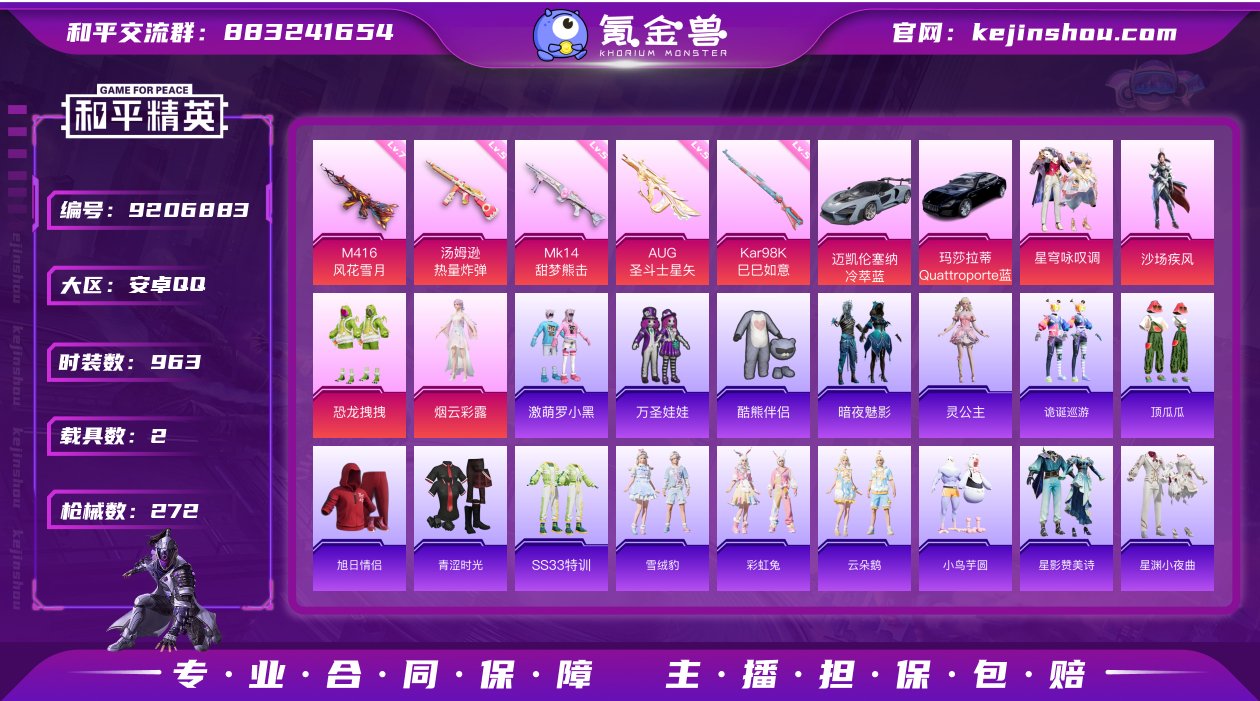 实名: 可修改 时装数: 963 载具数:...