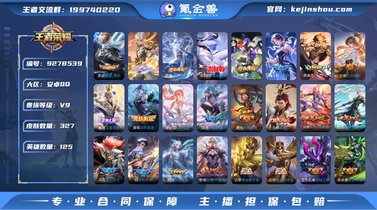 实名: 不可修改 贵族等级: V9 英雄数...