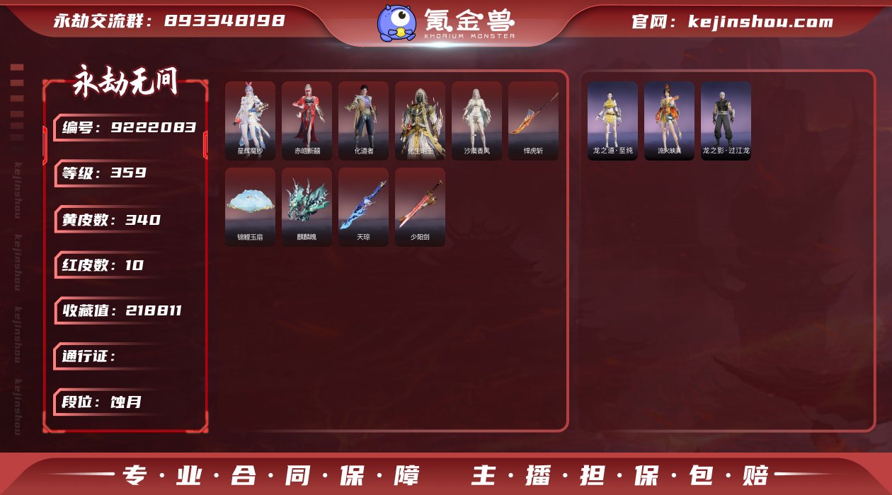 9663004*网易手机*可换绑*三人段位...