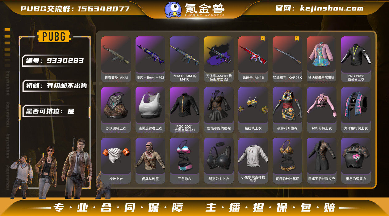 初邮情况: 有初邮不出售 是否可排位: 是...