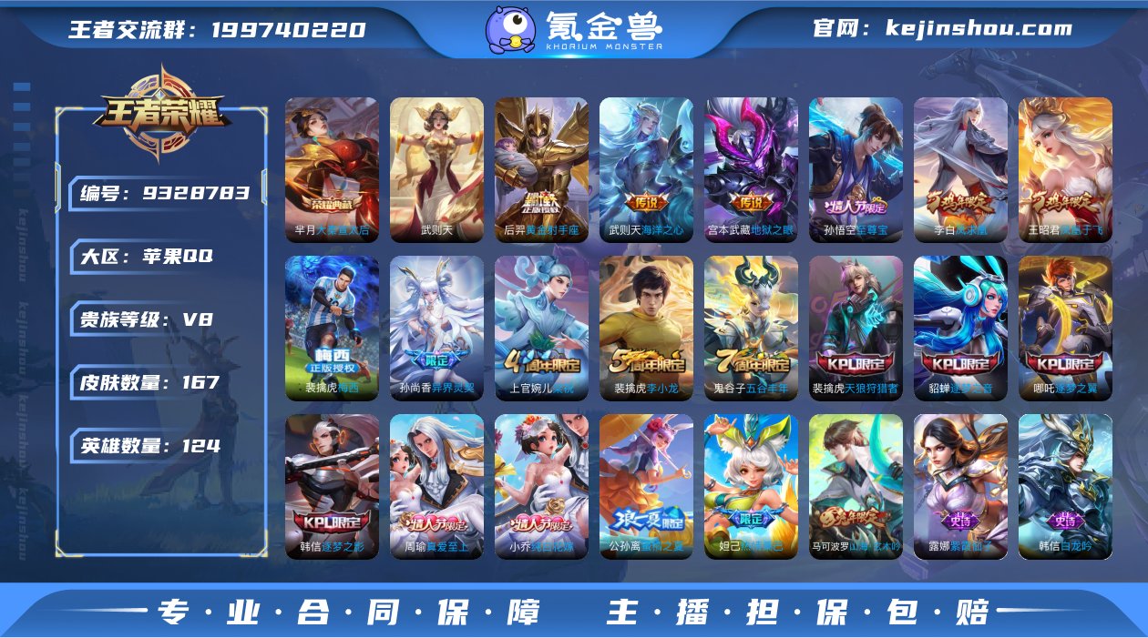 实名: 可修改 贵族等级: V8 英雄数:...