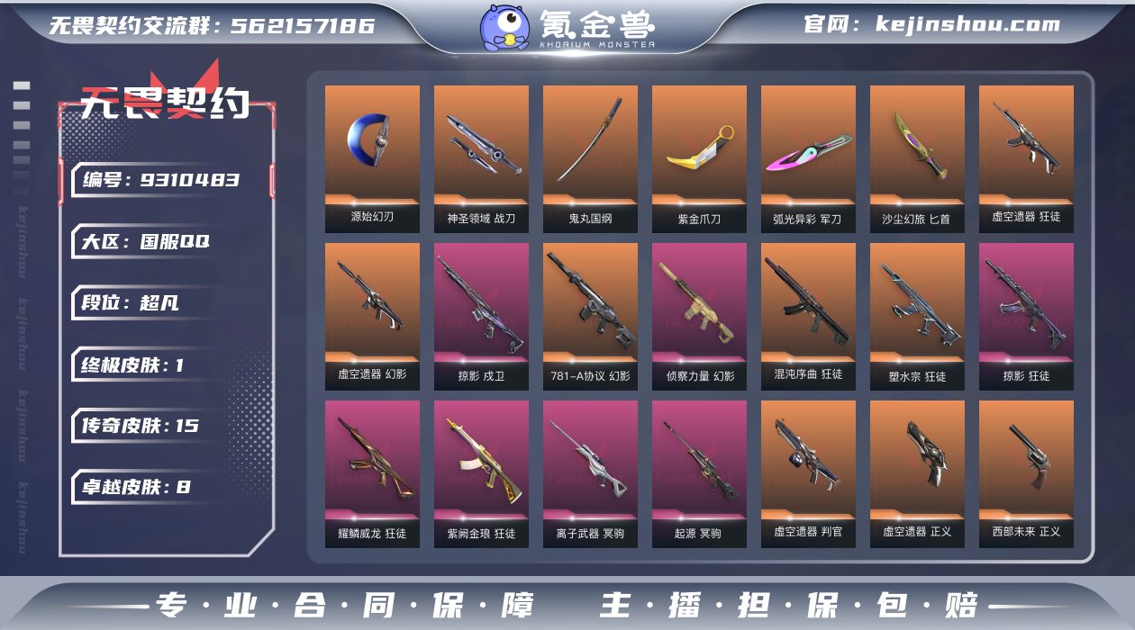 【保证金商户】【编号07944】【26英雄...