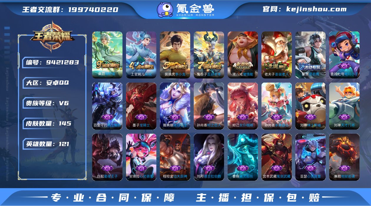 贵族V6 传说皮肤1 史诗皮肤42 皮肤数...