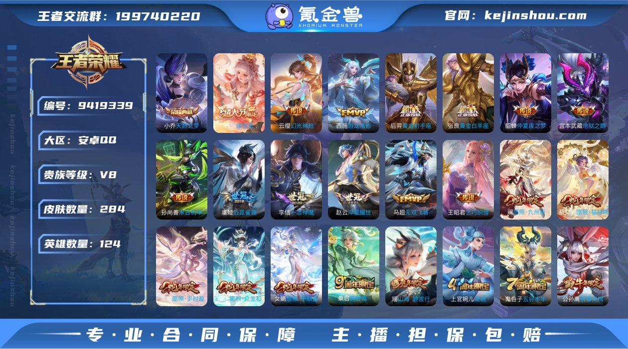 实名: 可修改 贵族等级: V8 英雄数:...
