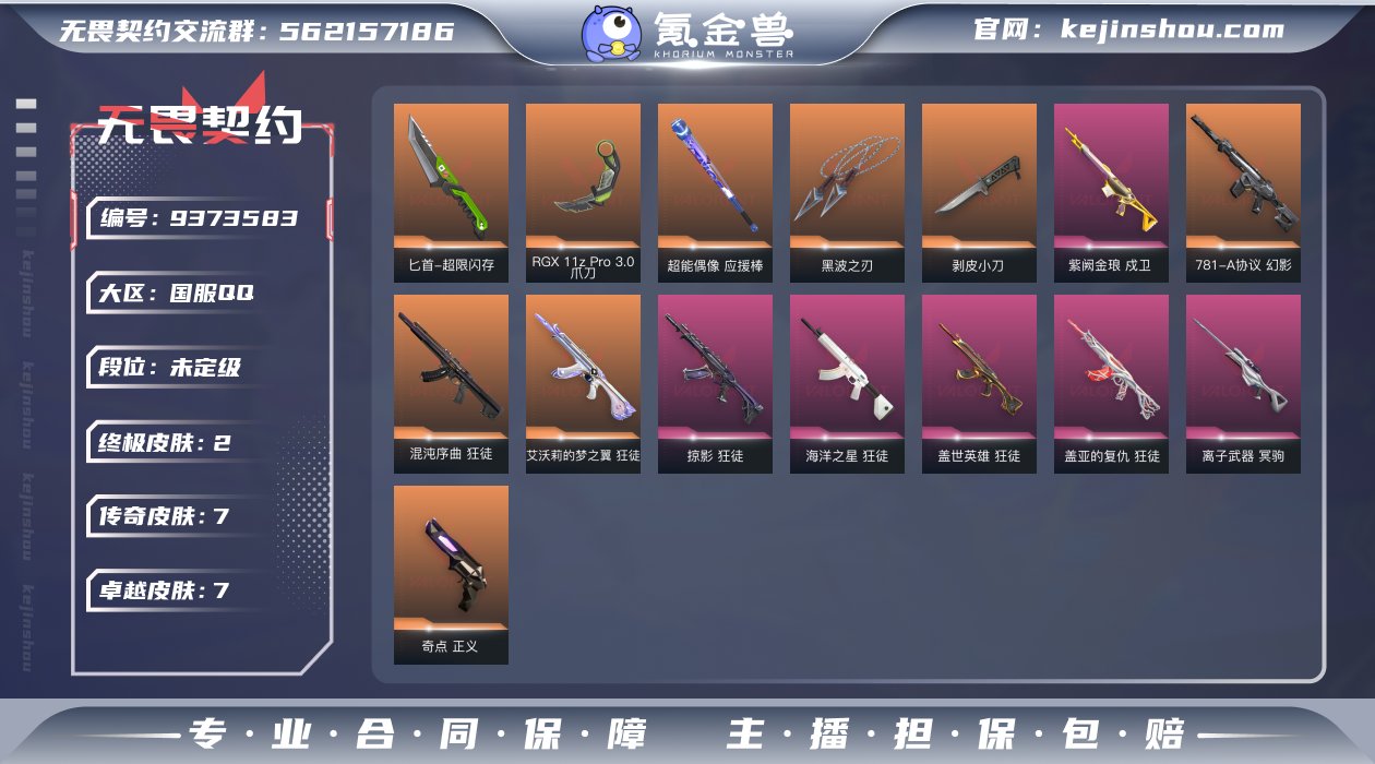 【保证金商户】【编号93393】【12英雄...