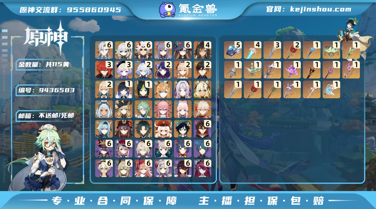 115黄！6+1草神！6+1一斗！6+5龙...