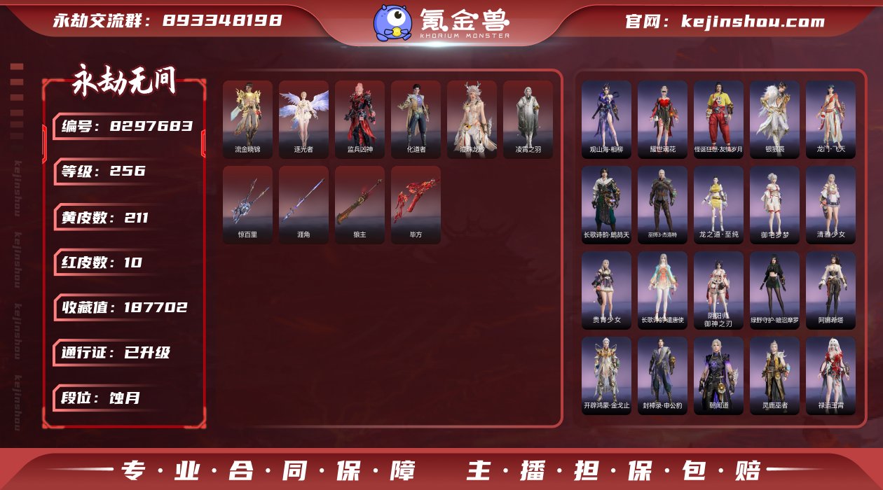 【亮点】 夜蔷薇  精品账号！！！【红武】...