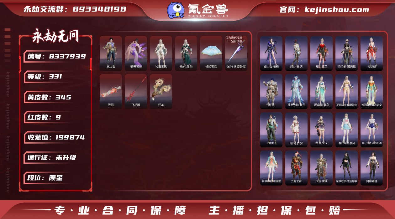 换绑冷却: 无冷却 网易支付状态: 未注册...
