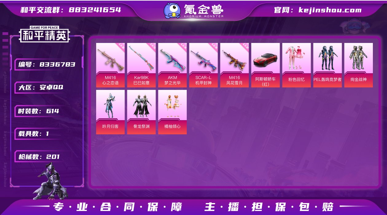实名: 可修改 时装数: 614 载具数:...