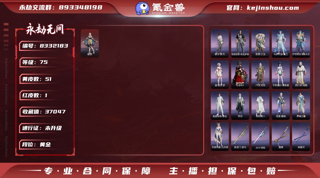 换绑冷却: 无冷却 网易支付状态: 未注册...