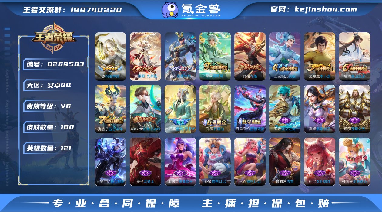 【LWZ1241】贵族6/皮肤180/传说...