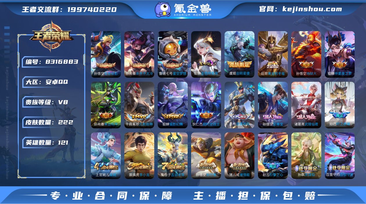 可二次【222皮肤3水晶1星元9传说至尊宝...