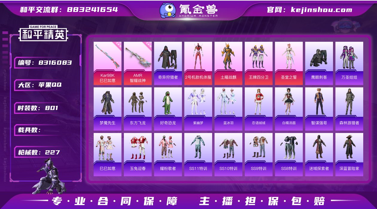 实名: 可修改 时装数: 801 枪械数:...
