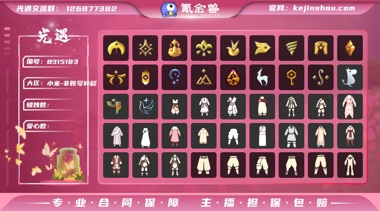 账号类型: 手机账号 季节已毕业: 圣岛季...