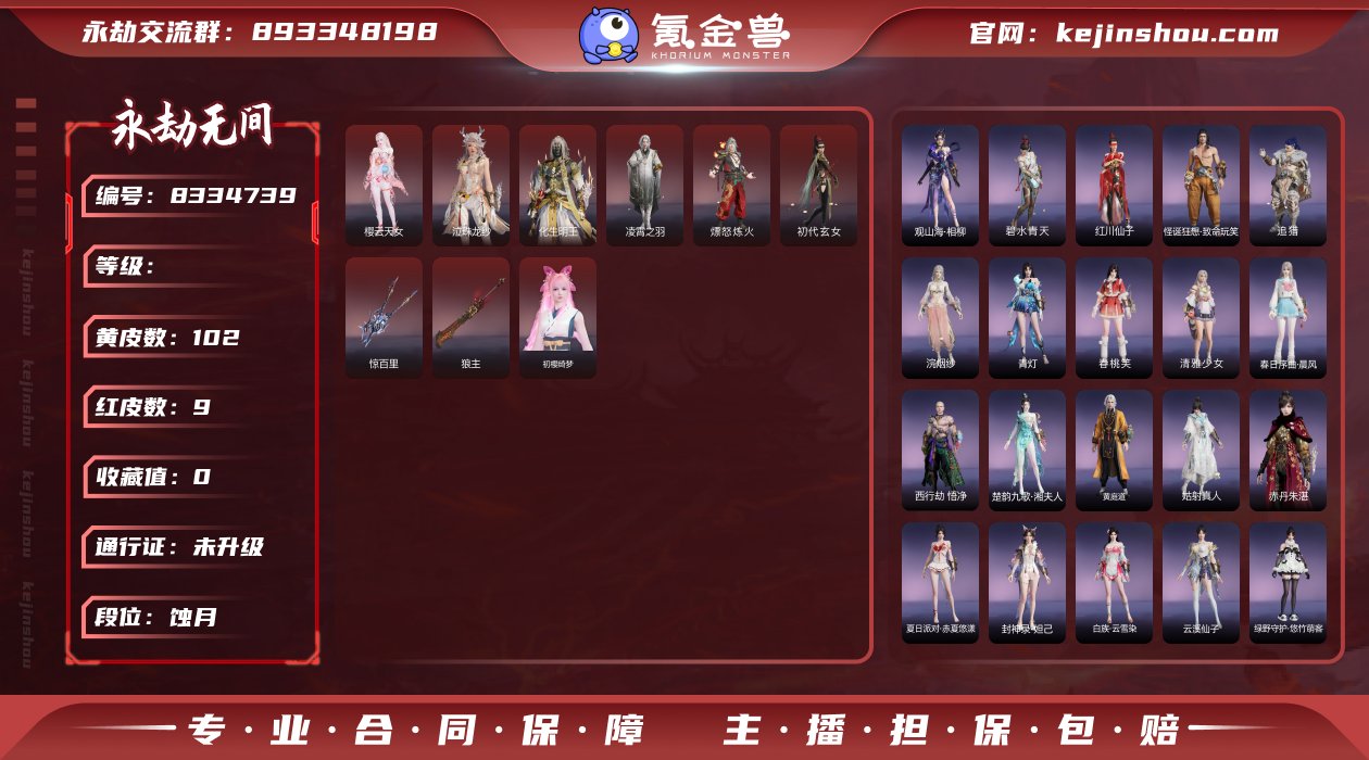 换绑冷却: 无冷却 网易支付状态: 可注销...