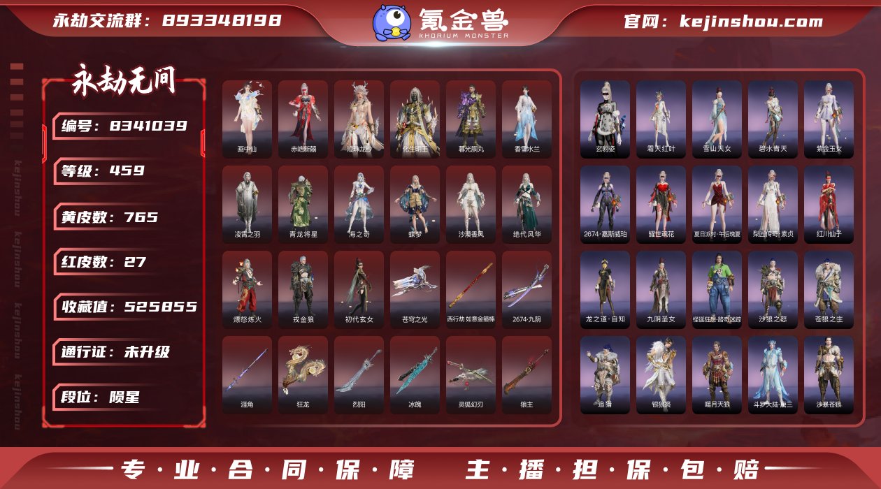 换绑冷却: 无冷却 网易支付状态: 可注销...