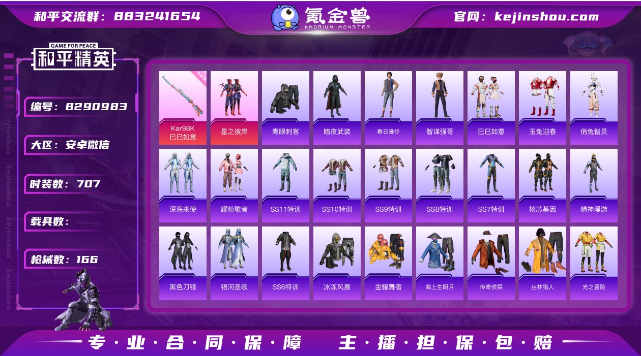 实名: 可修改 时装数: 707 枪械数:...