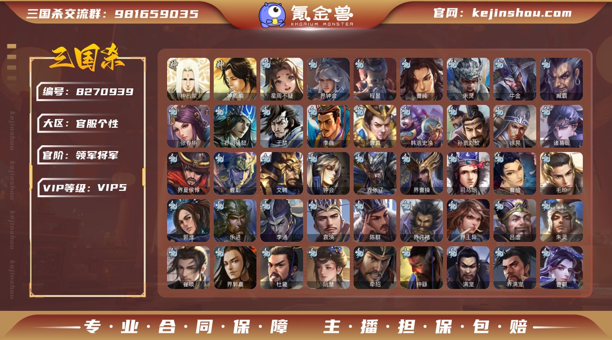官阶: 领军将军 神将: 神吕蒙,神周瑜 ...