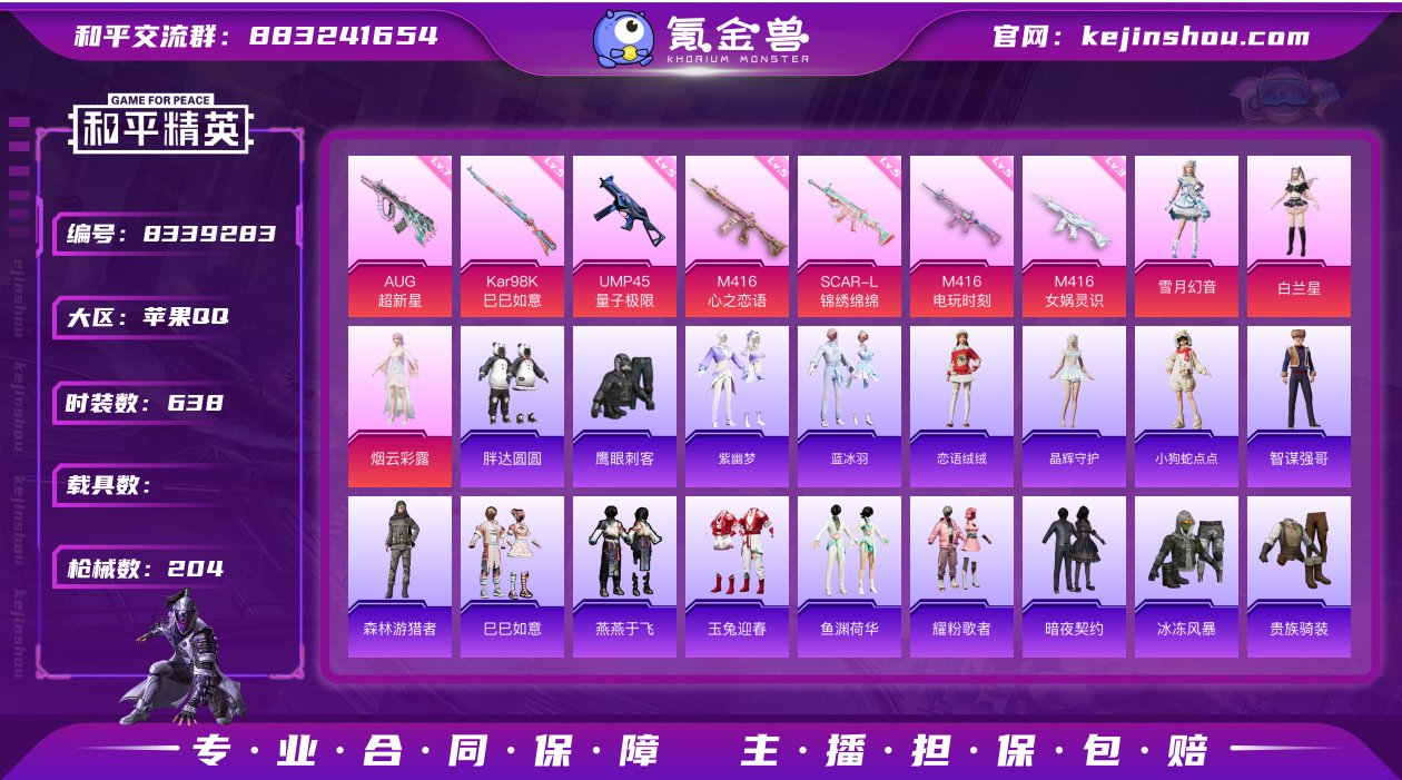 实名: 可修改 时装数: 638 枪械数:...