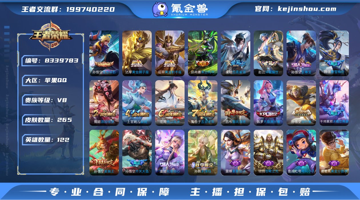 V8 1典藏 8传说 122英雄 265皮...