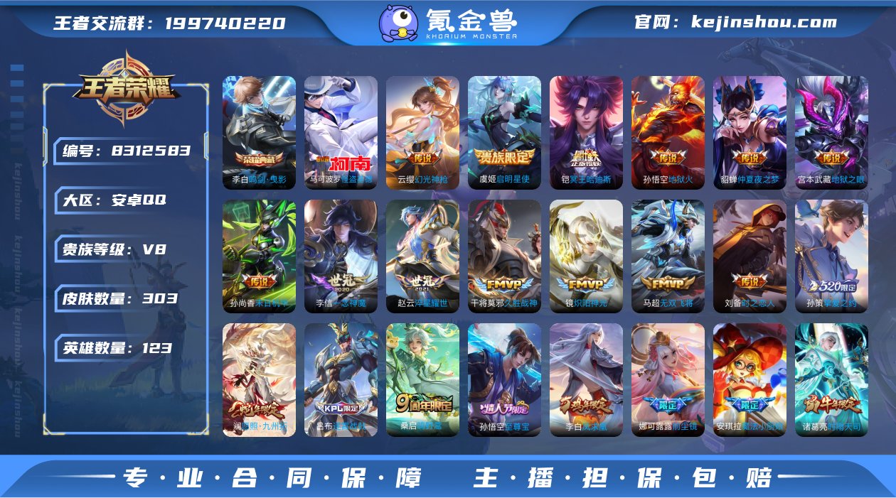 【打野33段20传说1金标至尊宝303皮肤...