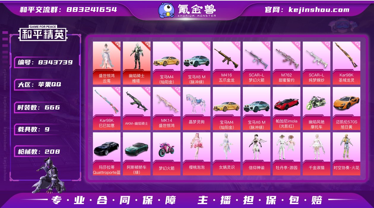 3红装 9粉装 8特效枪 9载具 12印记...