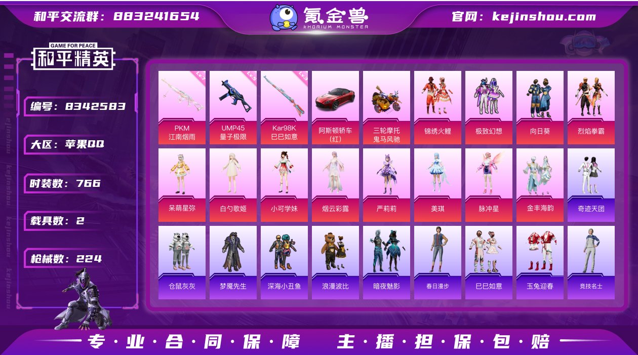 11粉装 3特效枪 2载具 5印记 可二次...