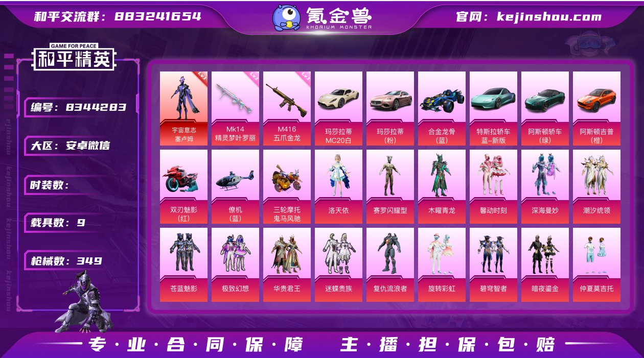 1红装 24粉装 17特效枪 9载具 20...