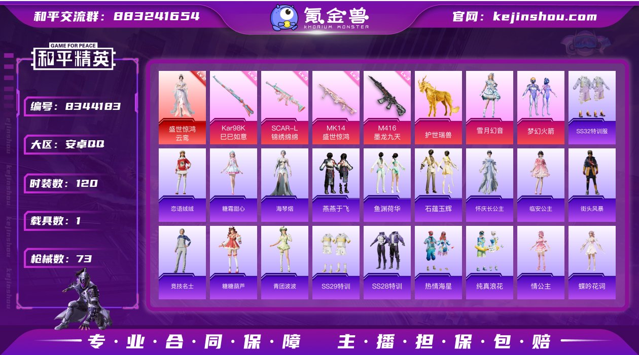 1红装 2粉装 4特效枪 1载具 4印记 ...