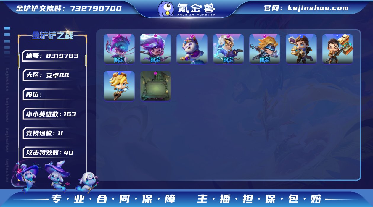 实名: 可修改 小小英雄数量: 163 竞...