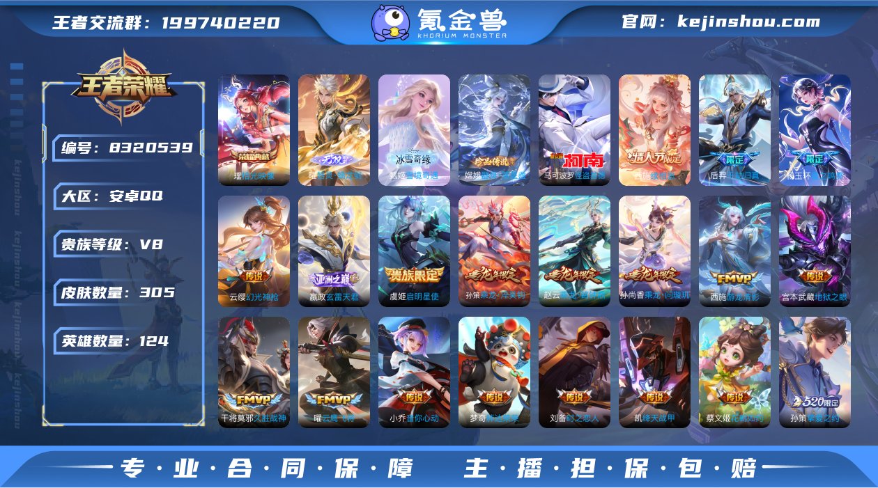 实名: 可修改 贵族等级: V8 英雄数:...