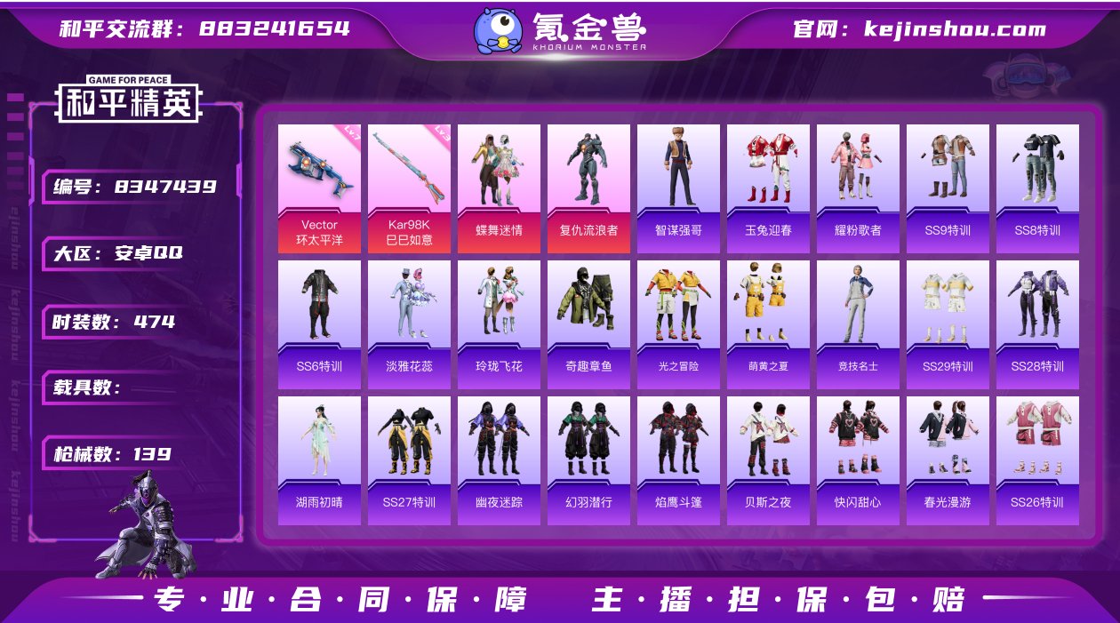 实名: 可修改 时装数: 474 枪械数:...