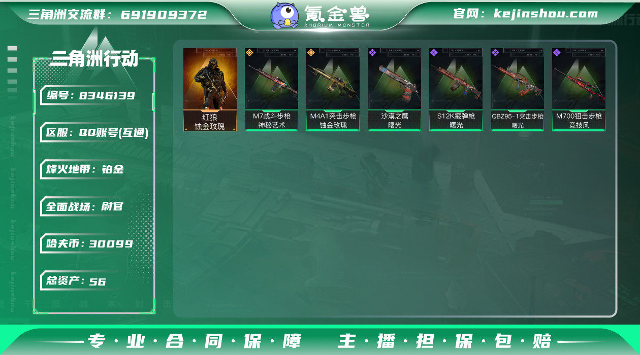 总资产：56.4M, 哈夫币：30099K...