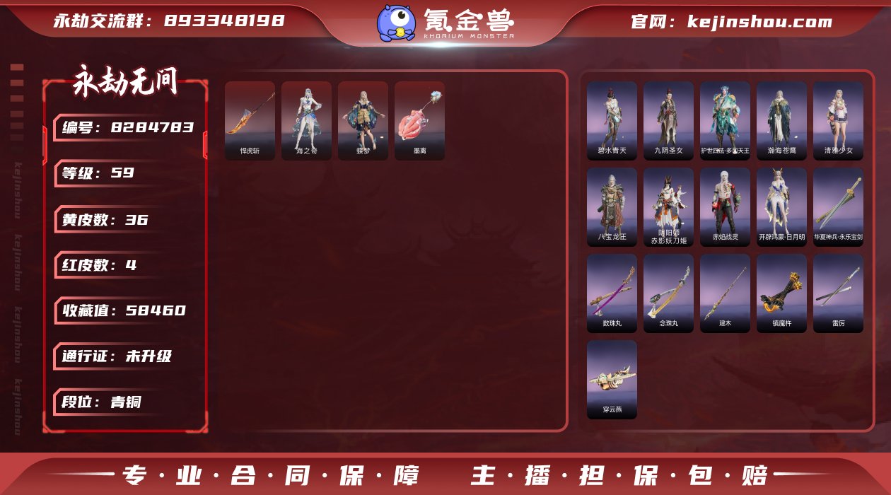 换绑冷却: 无冷却 网易支付状态: 未注册...