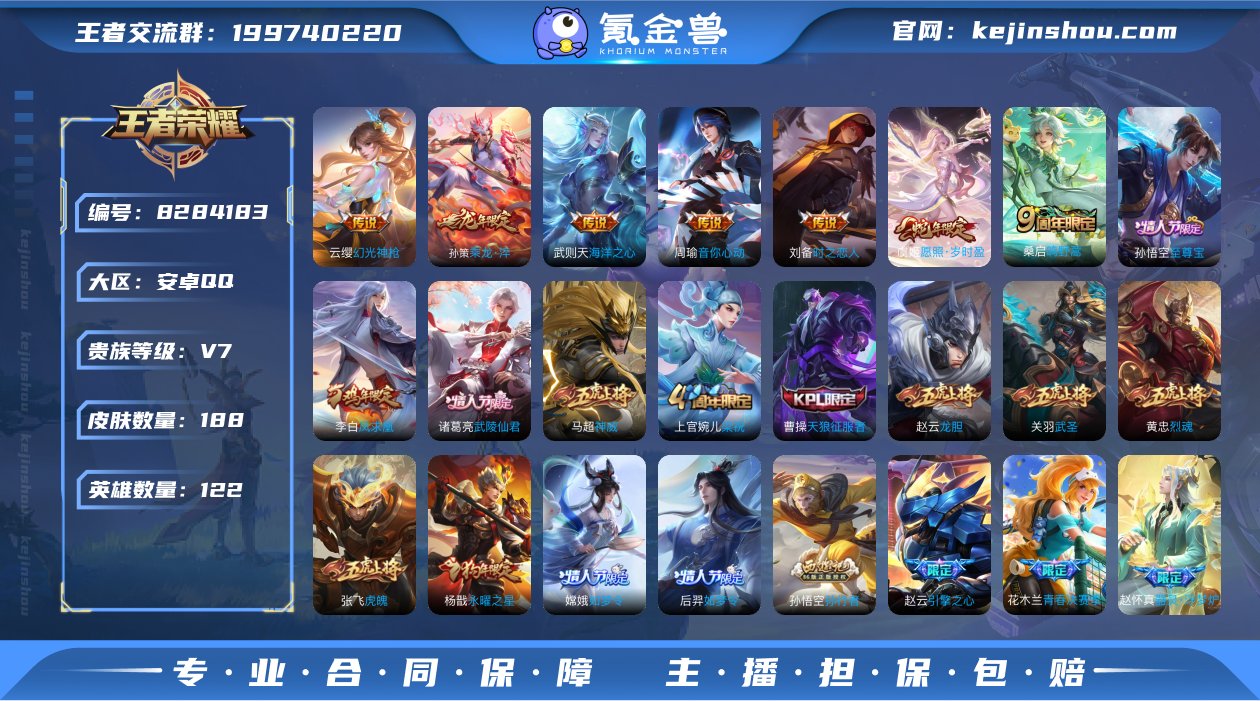 188皮11传说 可改实名 愿照岁时盈 乘...