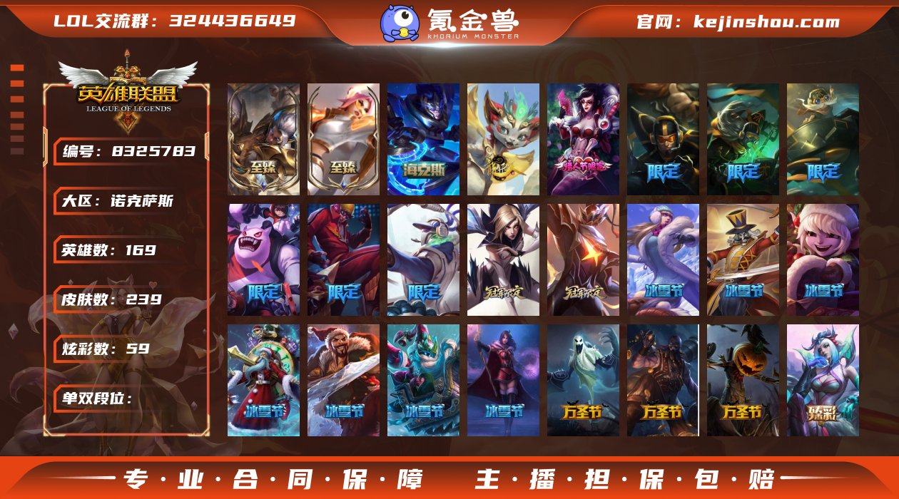 169英雄-239皮肤-169英雄-239...