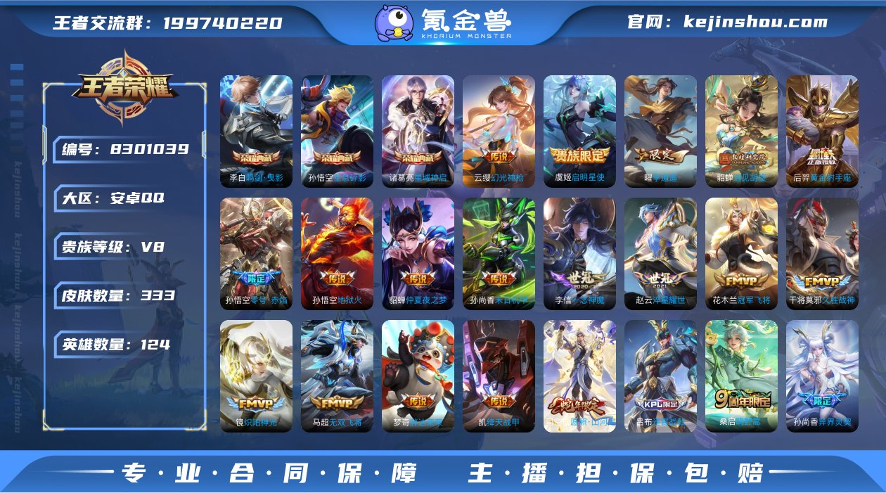 贵族等级:V8 皮肤价值:286826 荣...