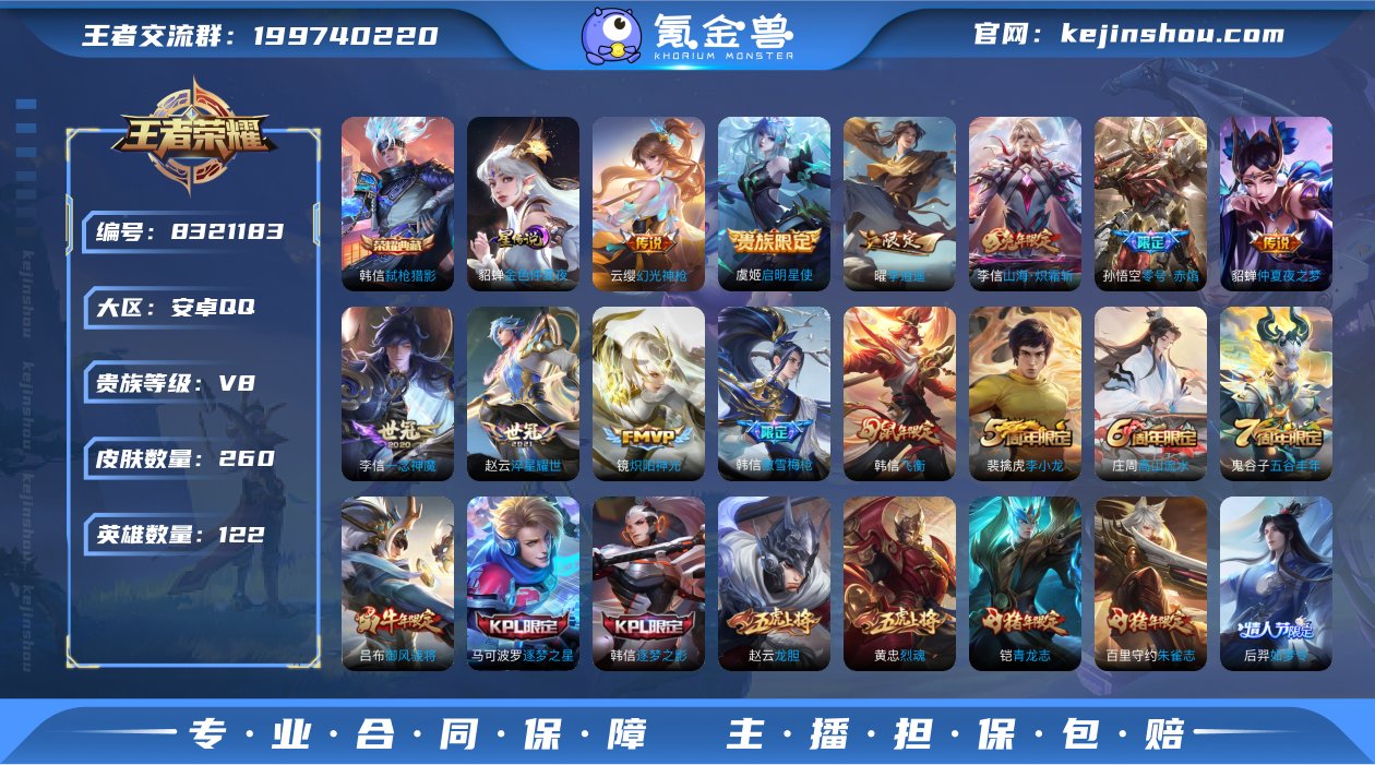 可二次【260皮肤1水晶11传说1星元李逍...