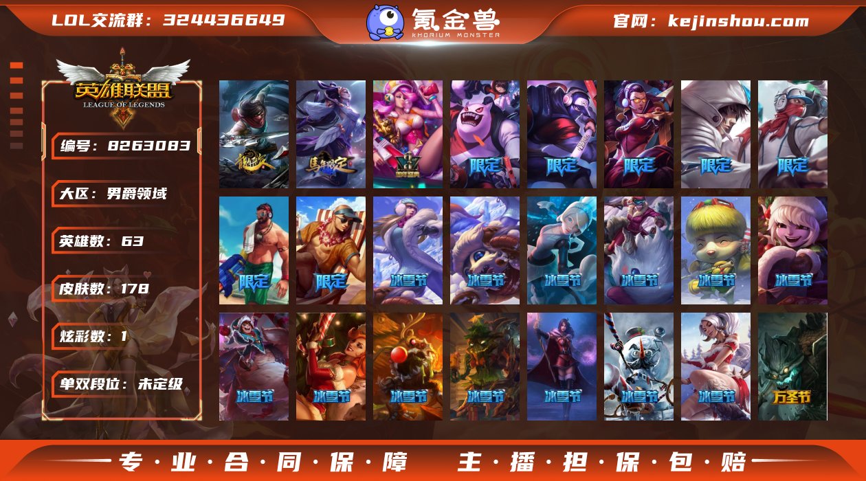 【LOLX758】63英雄/178皮肤/3...