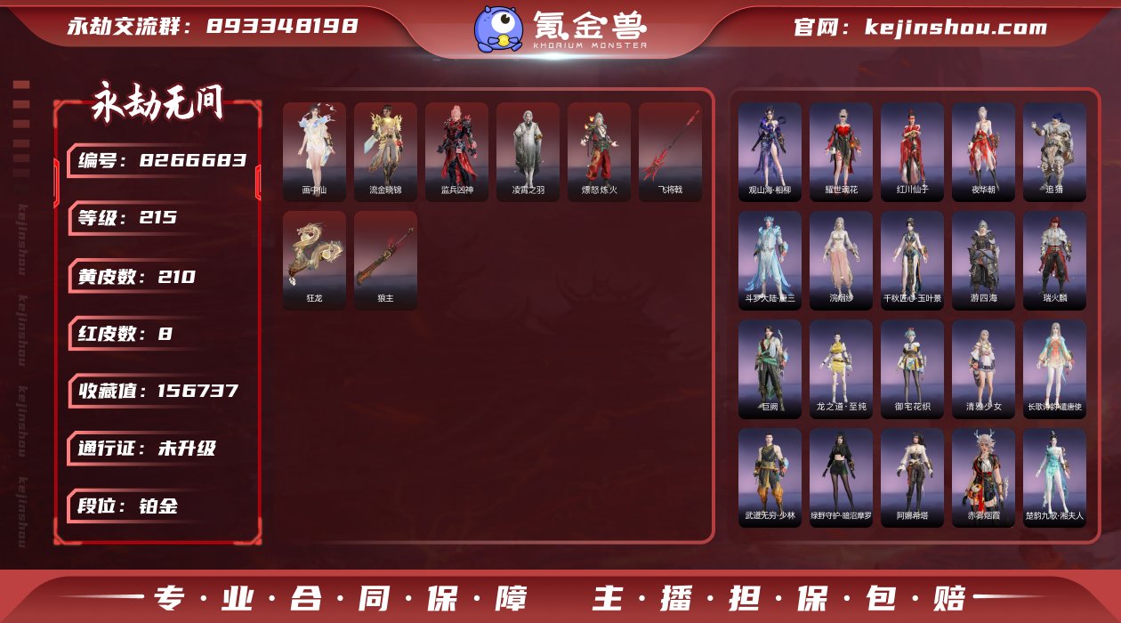 换绑冷却: 无冷却 网易支付状态: 未注册...