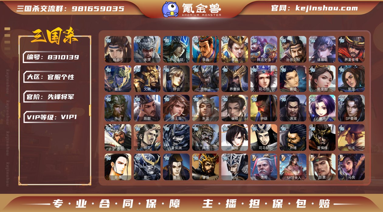 官阶: 先锋将军 亮点: 三国杀官服，4....