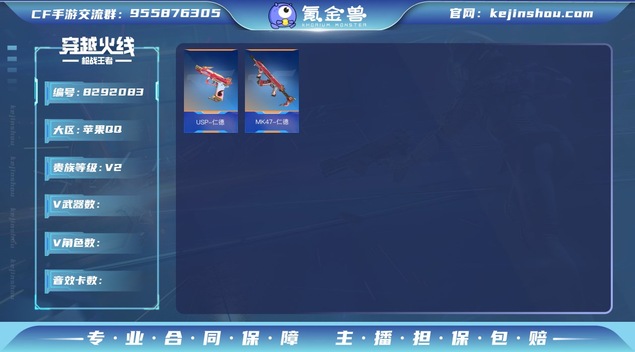 实名: 可修改 王者武器数: 20 v武器...