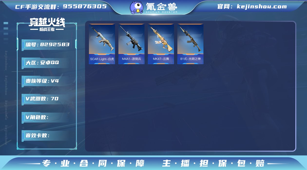 安卓qq-英雄武器70V贵族4（可排位/可...
